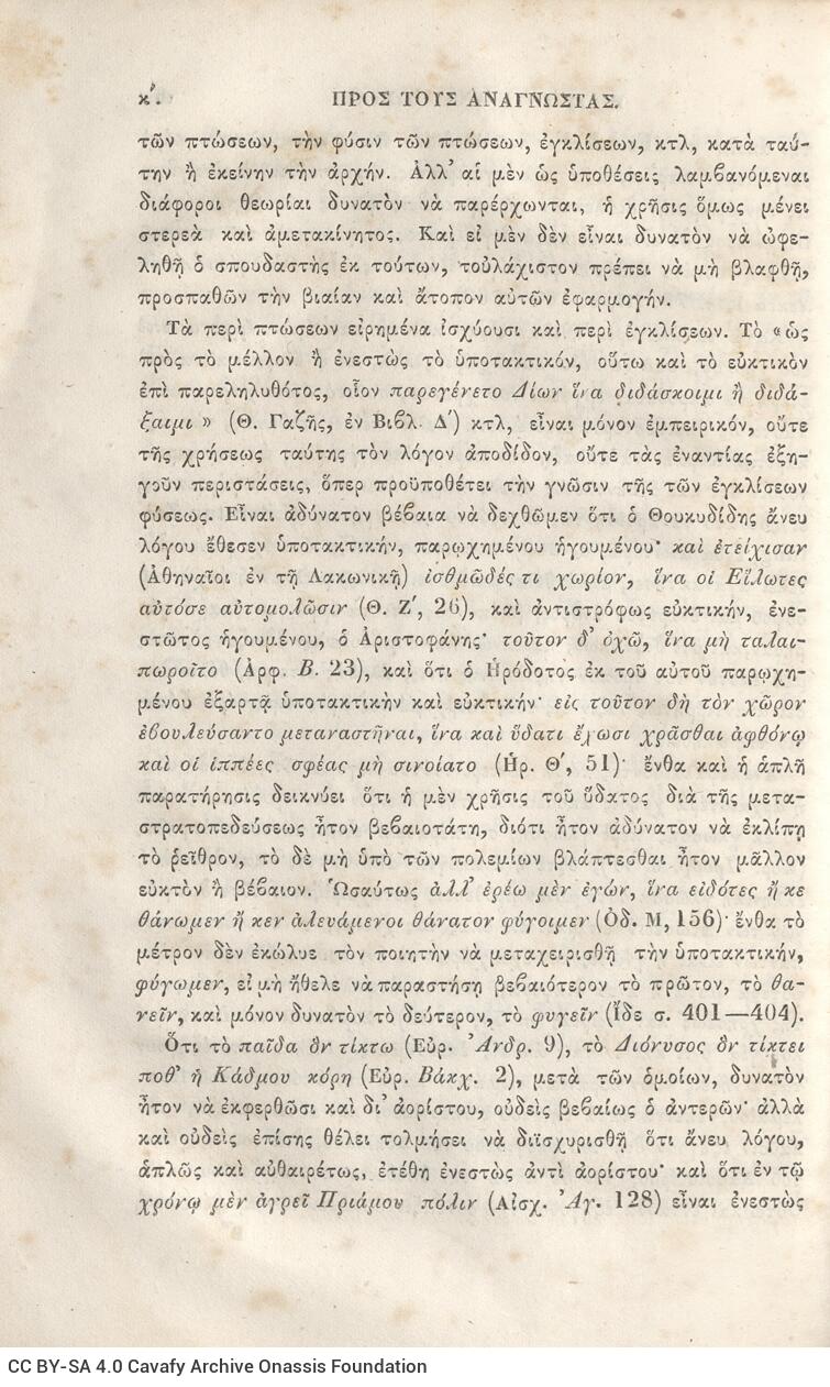 22,5 x 14,5 εκ. 2 σ. χ.α. + π’ σ. + 942 σ. + 4 σ. χ.α., όπου στη ράχη το όνομα προηγού�